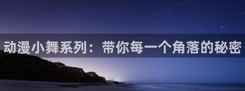 动漫之家旧版本下载