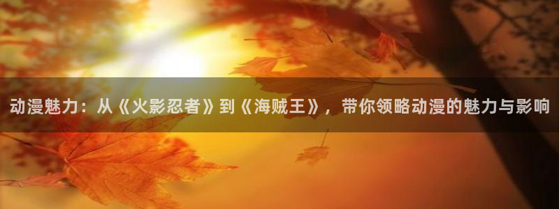 动漫之家pc官网